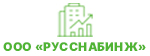 ООО «РусСнабИнж»