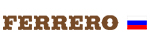 ЗАО «ФЕРРЕРО РУССИЯ»