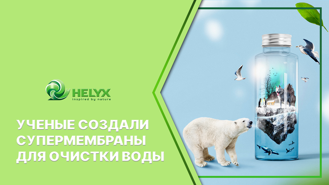 Ученые создали супермембраны для очистки воды Ученые создали супермембраны для очистки воды